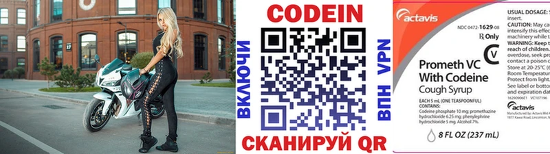 Кодеин напиток Lean (лин)  Томилино 